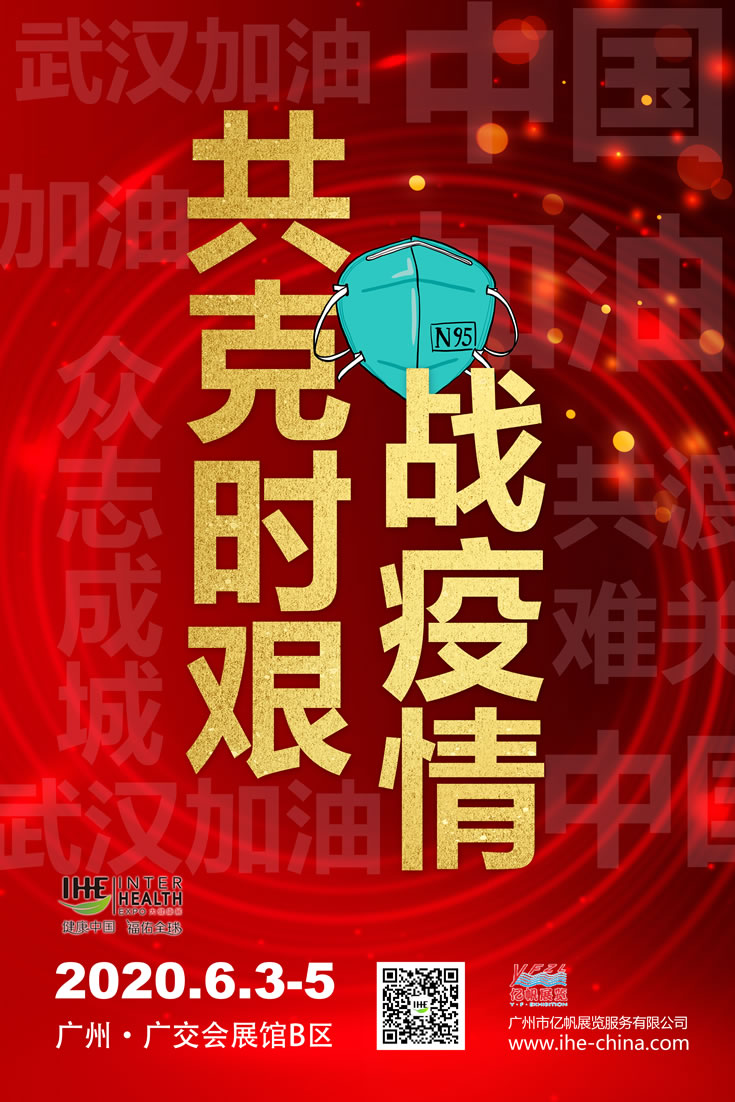 共克時艱，戰(zhàn)疫情！