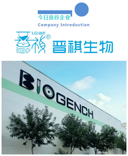 今日推薦企業(yè) Company Introduction