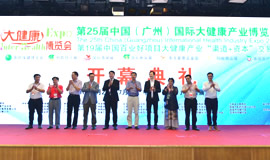 2016第25屆中國（廣州）國際大健康產(chǎn)業(yè)博覽會(huì)回顧