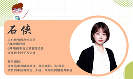 IHE大健康展云課堂第五講：破解電商運營核心，打造電商品牌爆款！