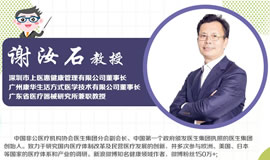 IHE大健康展云課堂第六講：5G時(shí)代，互聯(lián)網(wǎng)醫(yī)療將會(huì)迎來(lái)高速發(fā)展