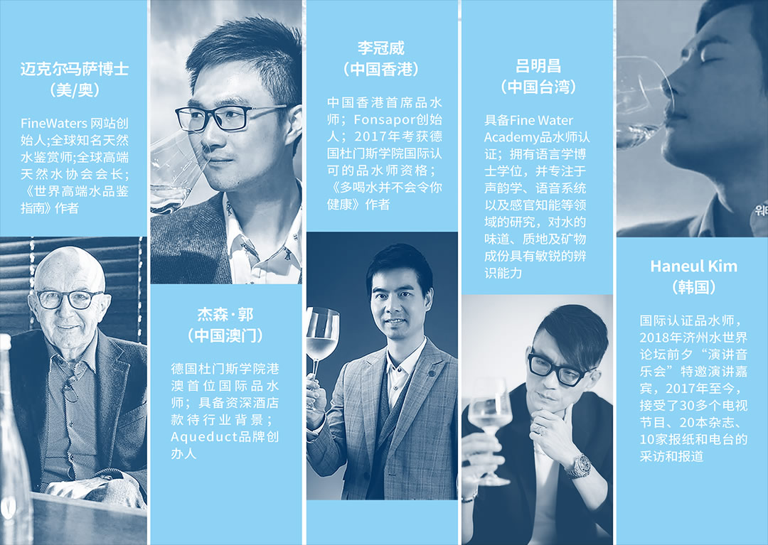 第10屆廣州國際品水大賽權(quán)威國際評委組